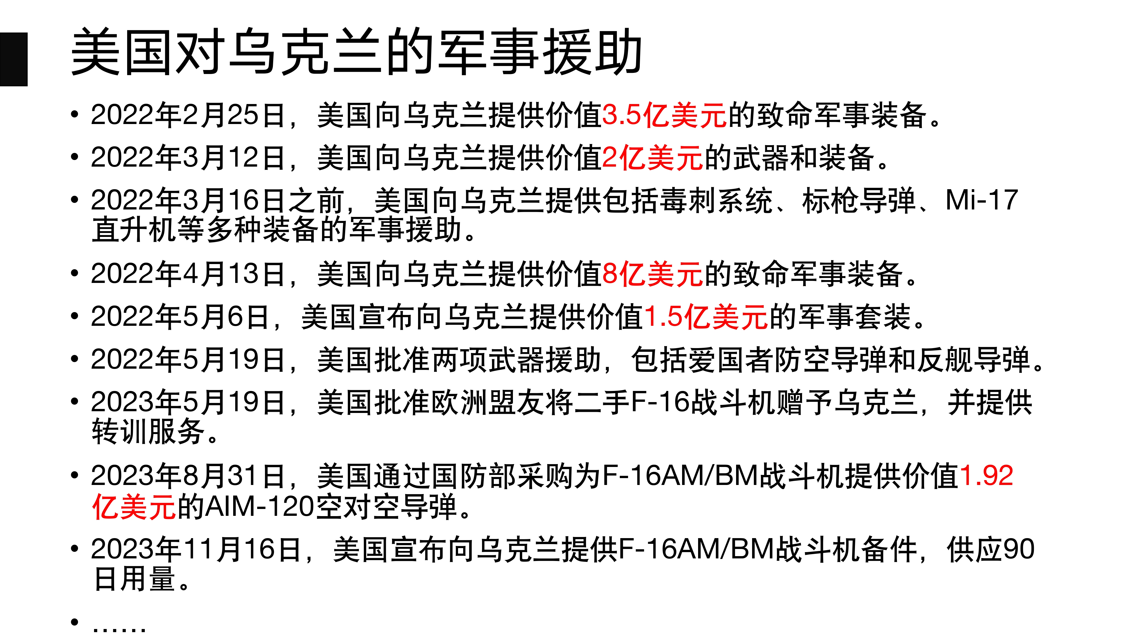 从俄乌冲突看大国关系_done_pages-to-jpg-0006.jpg