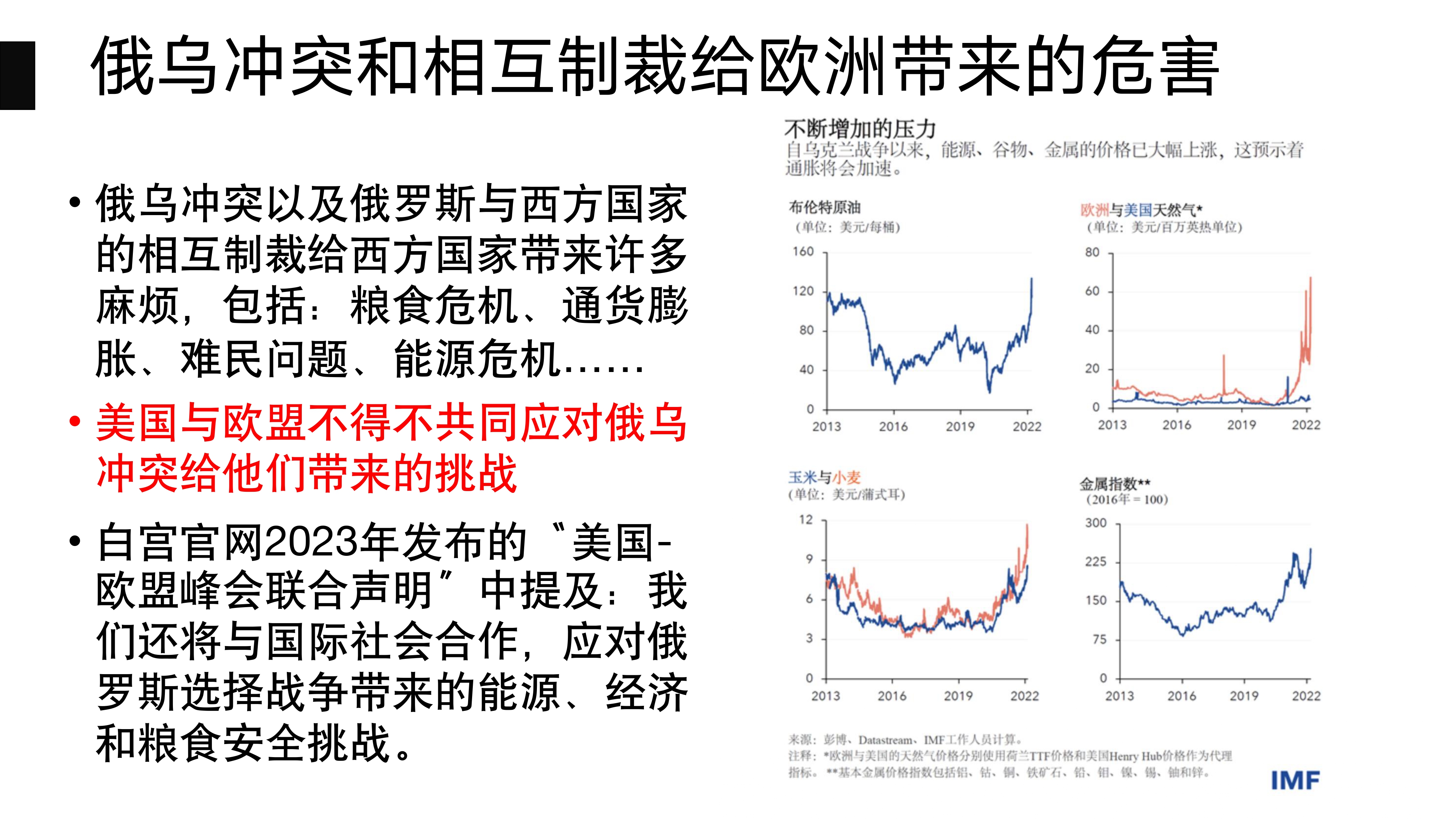 从俄乌冲突看大国关系_done_pages-to-jpg-0015.jpg